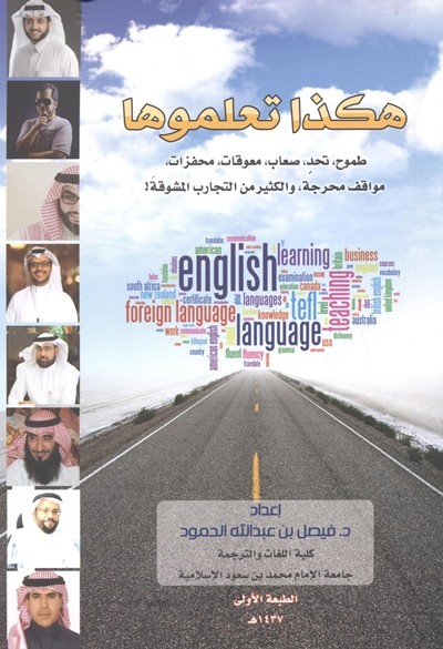 كتاب هكذا تعلموها