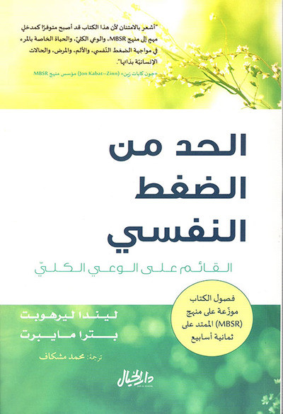 كتاب الحد من الضغط النفسي