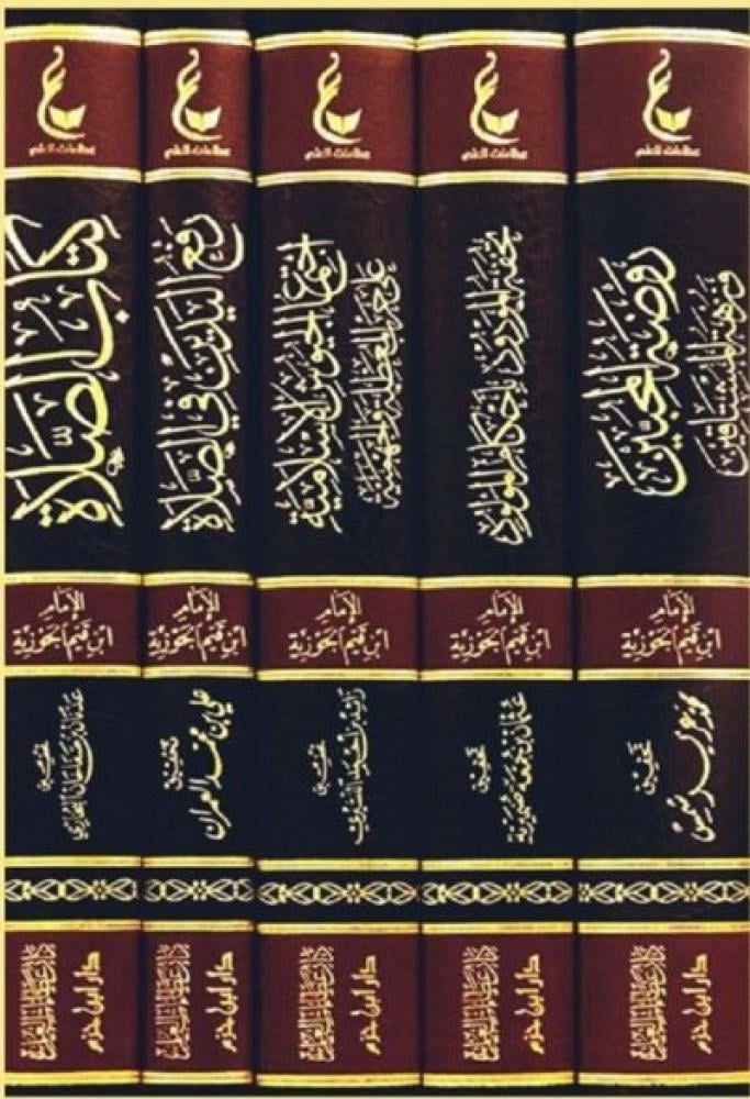 اثار ابن القيم المجموعة الرابعة