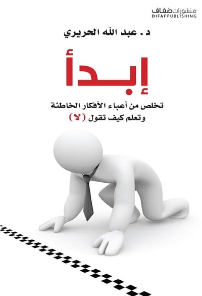 كتاب إبدأ عبدالله الحريري
