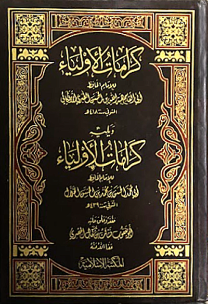 كرامات الاولياء