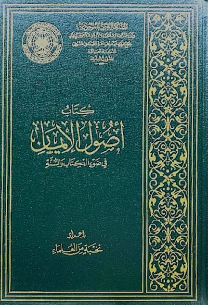 كتاب اصول الايمان