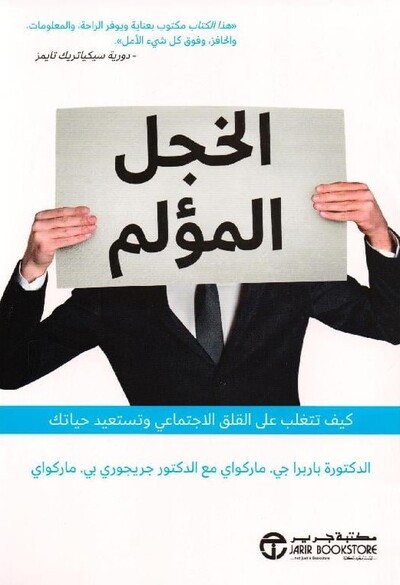 كتاب الخجل المؤلم