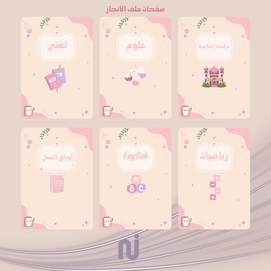 البكج المدرسي المميز 1