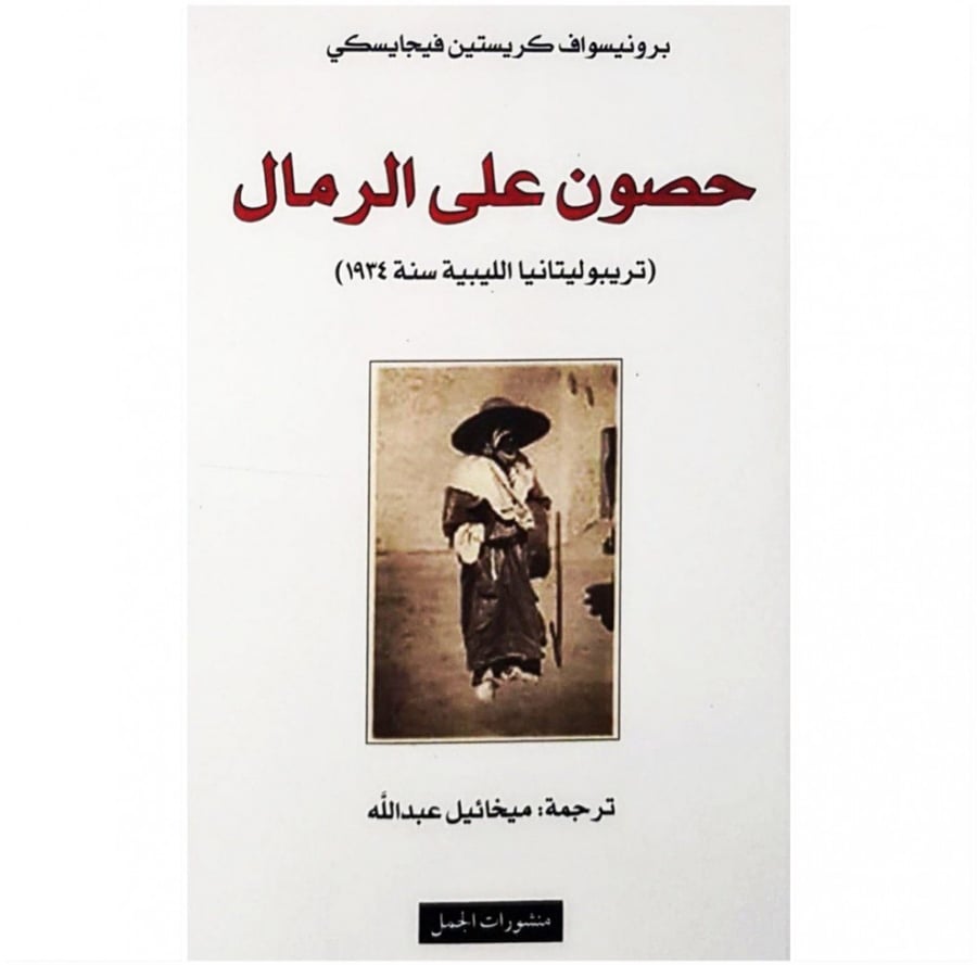 حصون على الرمال