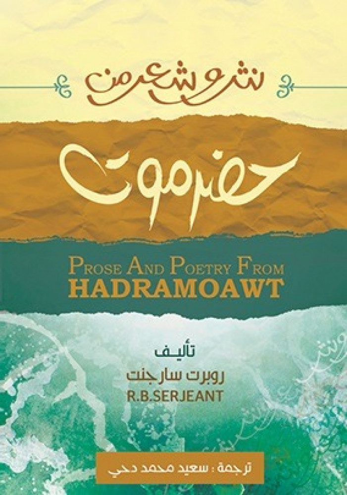Poetry and prose from Hadhramaut