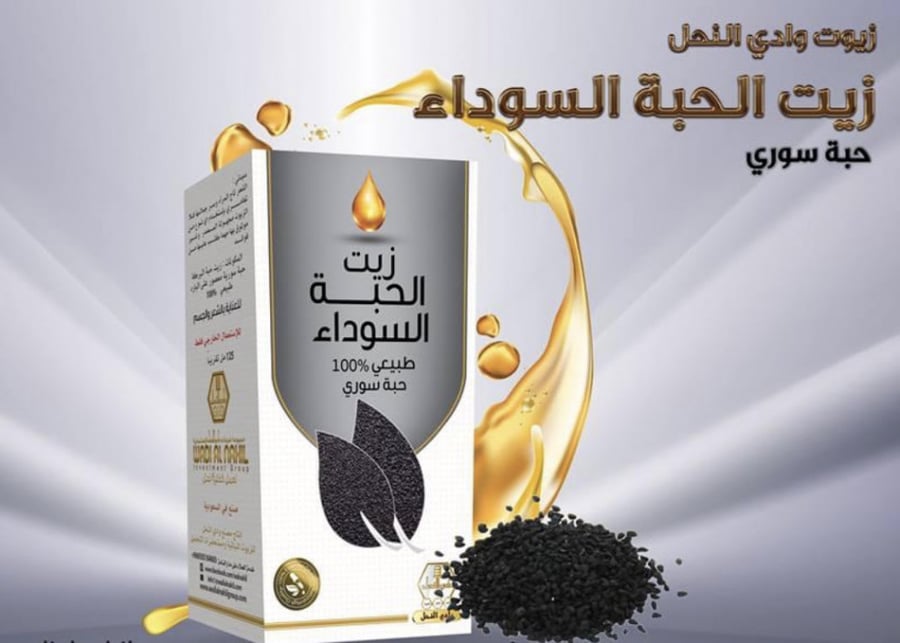 زيت الحبة السوداء سوري طبيعي-125مل