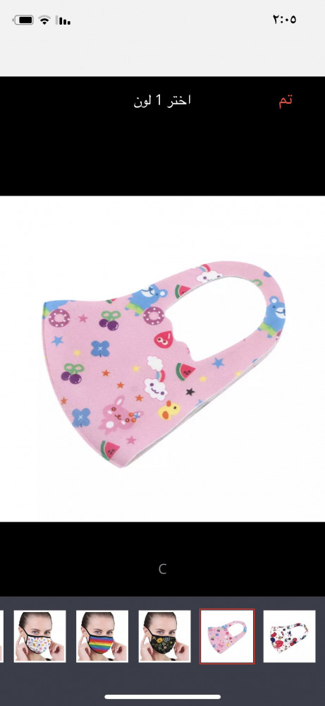 Children's masks