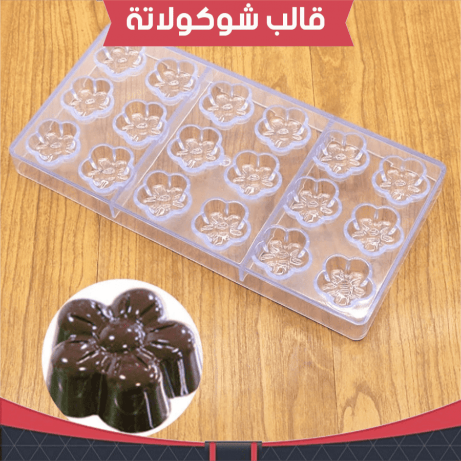 قالب شوكولاته وردة ، مقاس القطعة : 3.5سم ، 1.5سم .