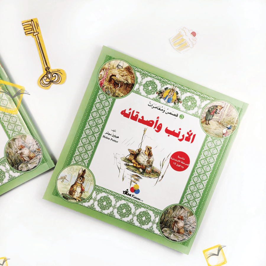 الأرنب وأصدقائه 3