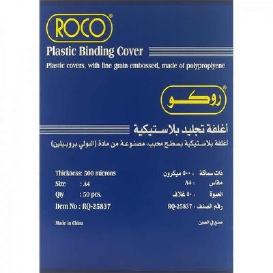 روكو غلاف مذكرات 50 حبة