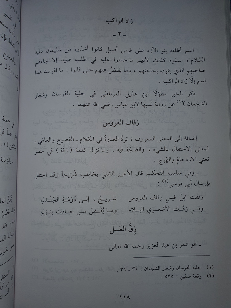 نشر الطيوب وريحان القلوب