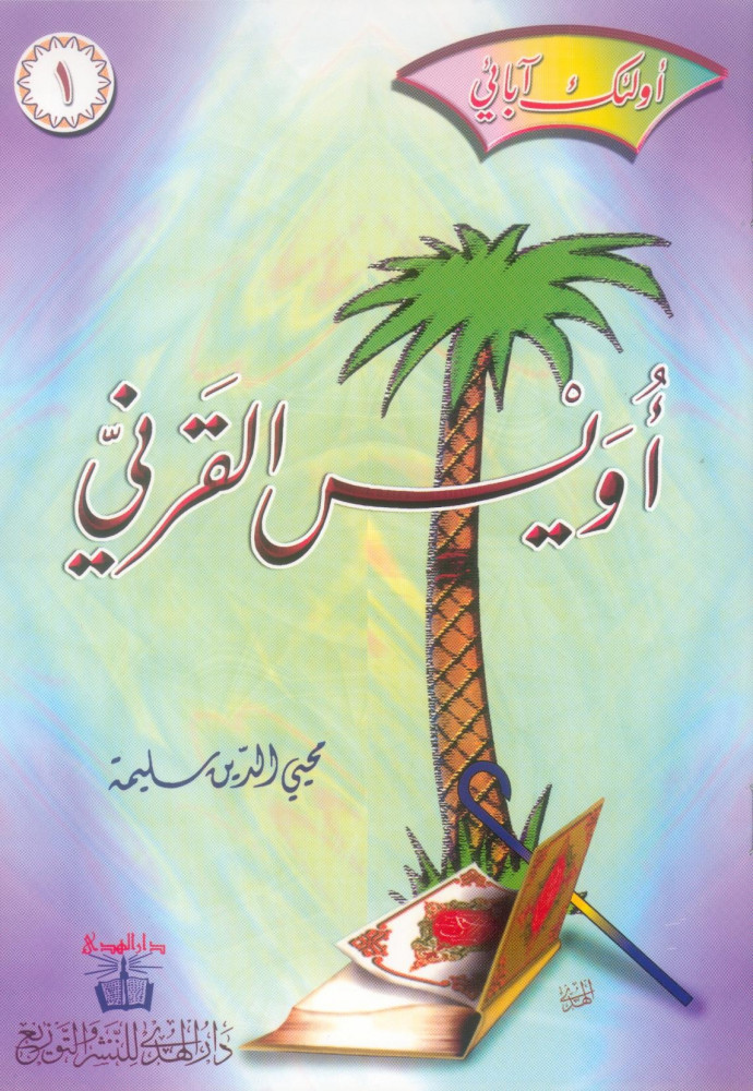 مجموعة قصص أولئك آبائي - 4 قصص
