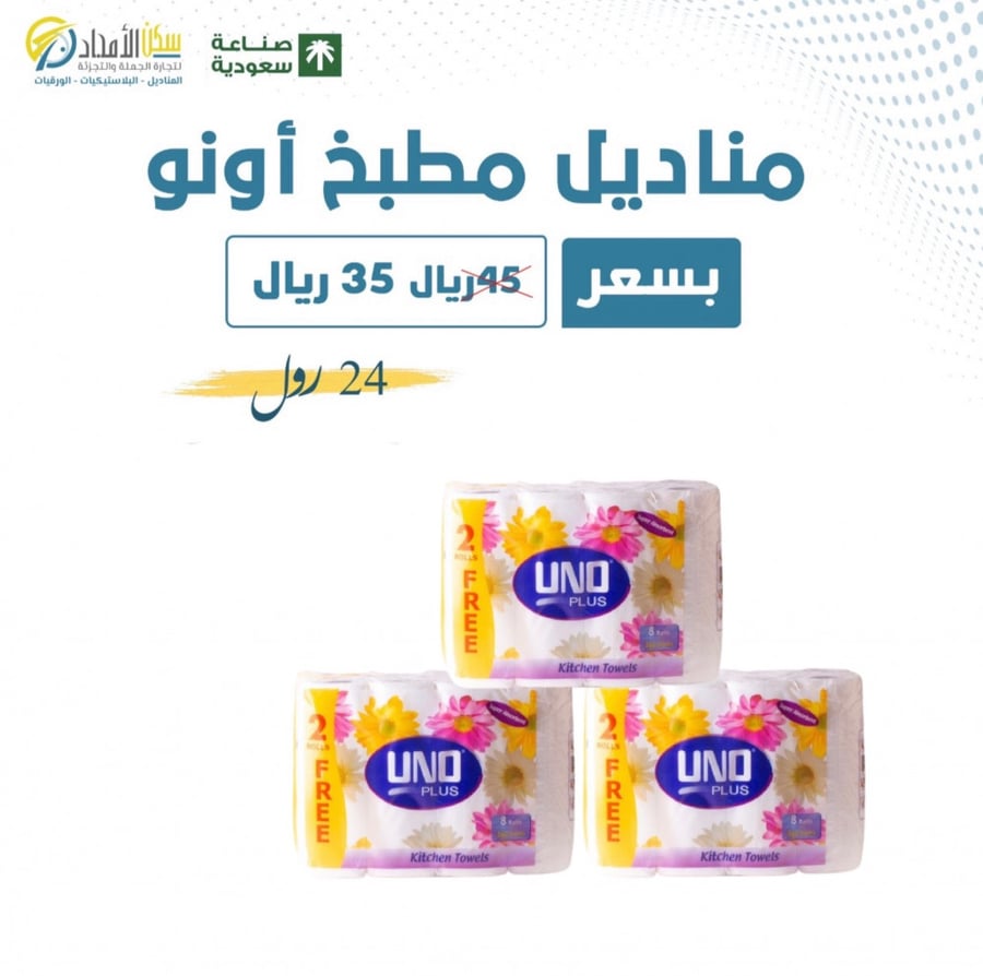 رول مطبخ اونو 24 رول