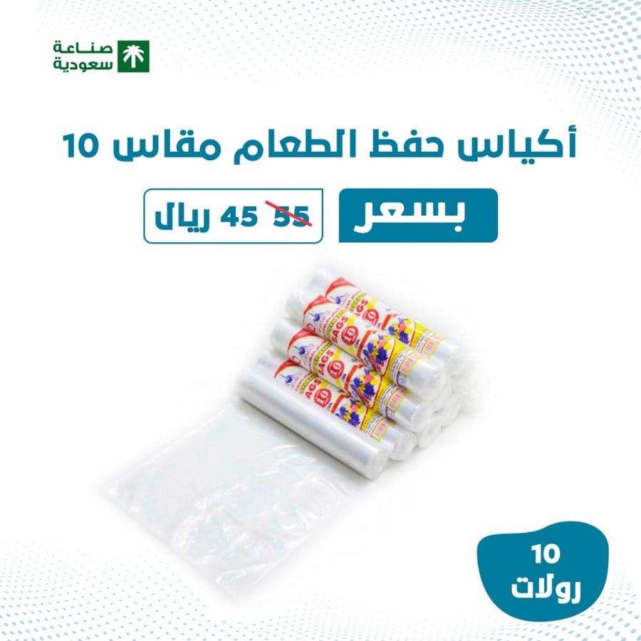 اكياس حفظ الطعام مقاس 10