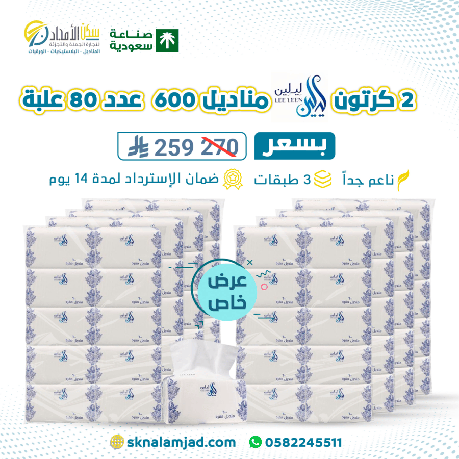 2 كرتون مناديل ليلين 600