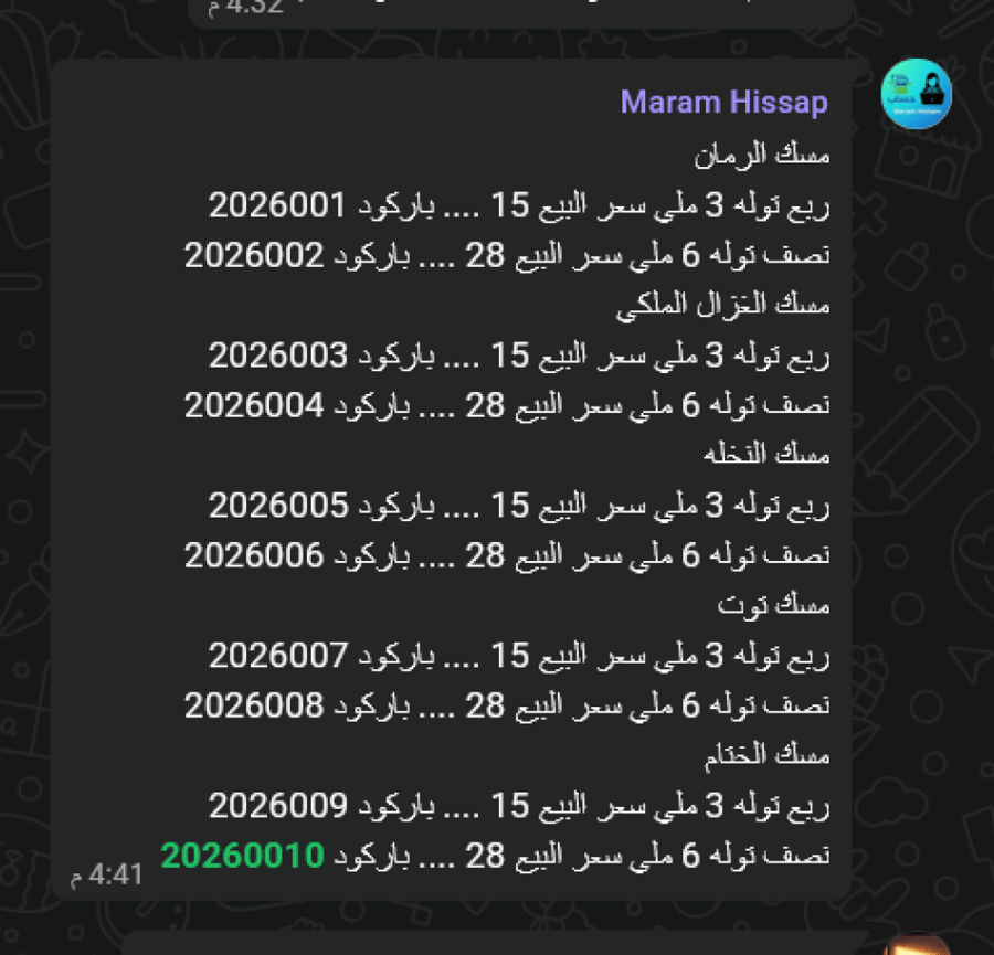 مسك الغزال الملكى