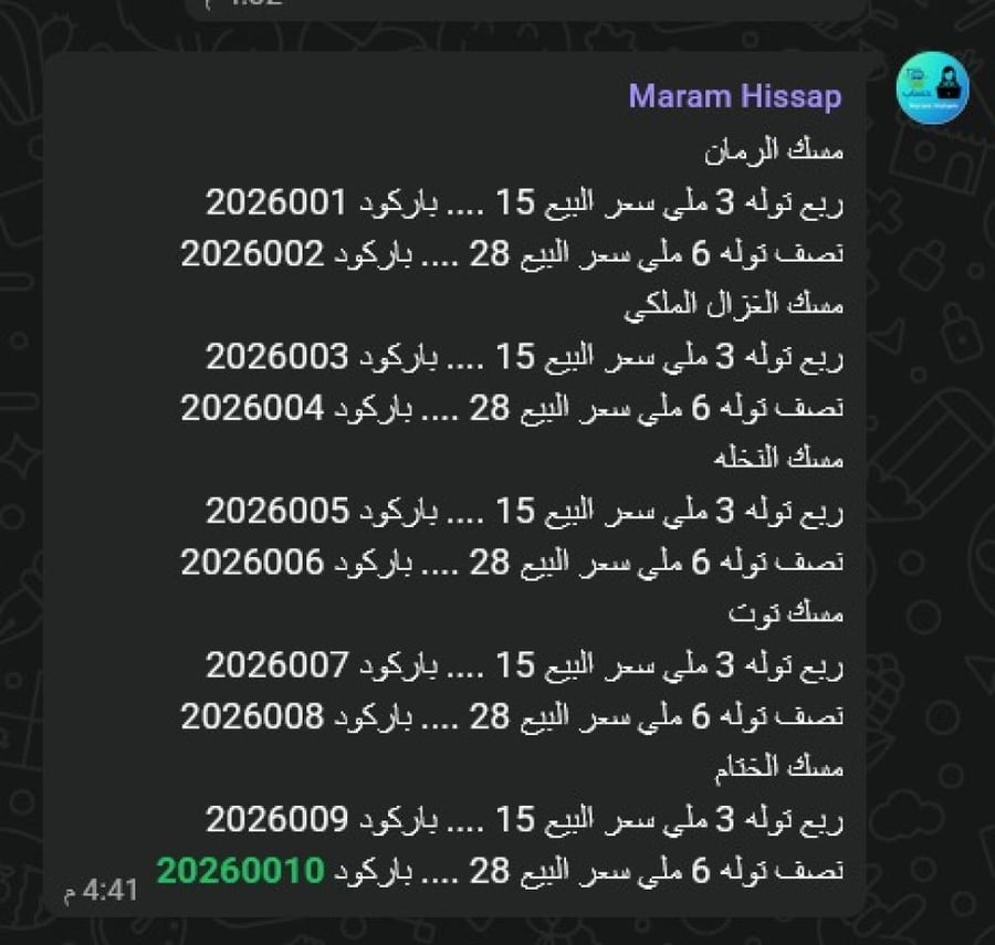 مسك التوفي