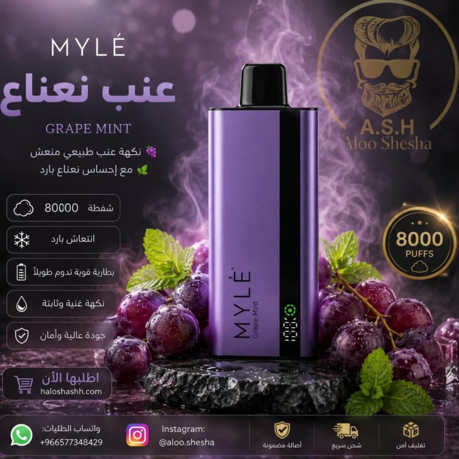 سحبة مايل 8000 MYLE Slim عنب نعناع Grape Mint