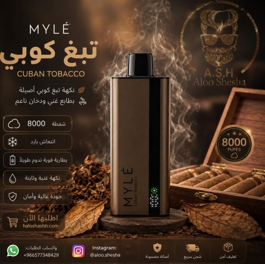 MYLE Slim 8000 تبغ كوبي Cuban Tobacco