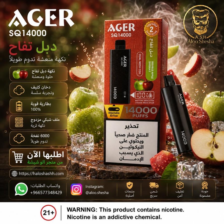 سحبة أجير تفاحتين AGER Double Apple