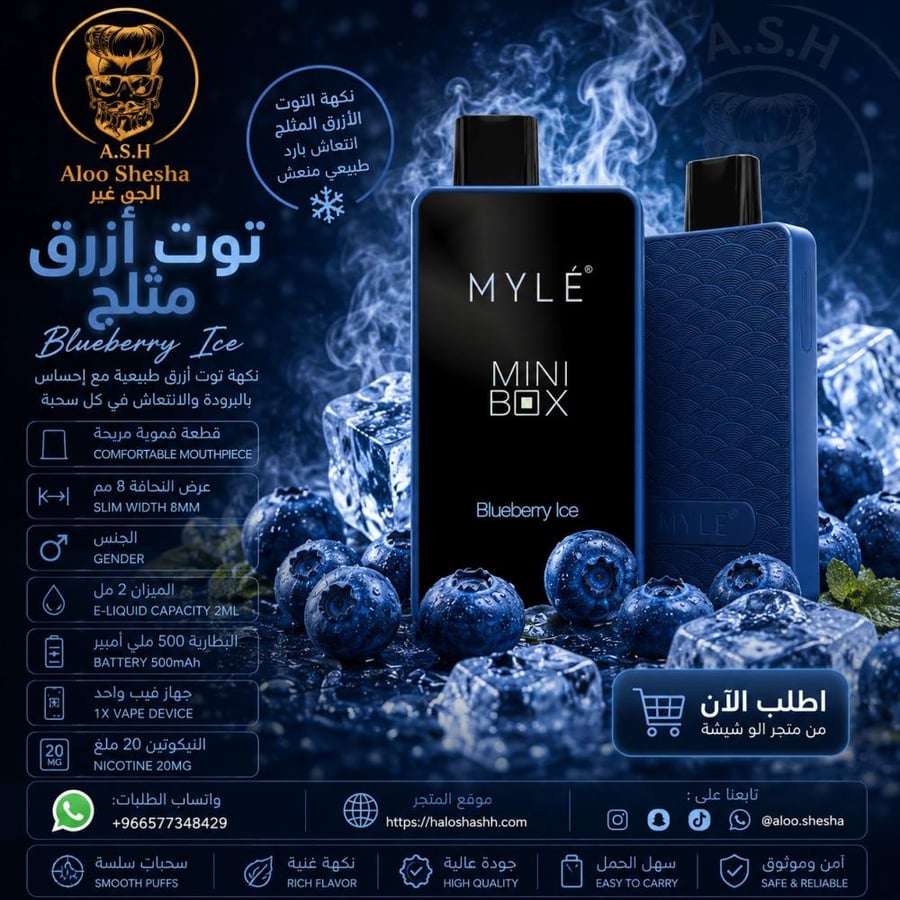 مايلي توت أزرق مثلج MYLÉ Mini Box Blueberry
