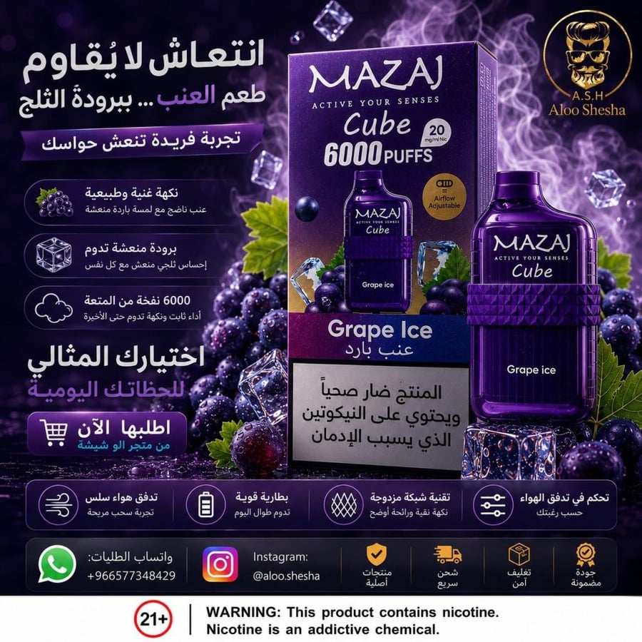 سحبة مزاج عنب Mazaj Grape Ice