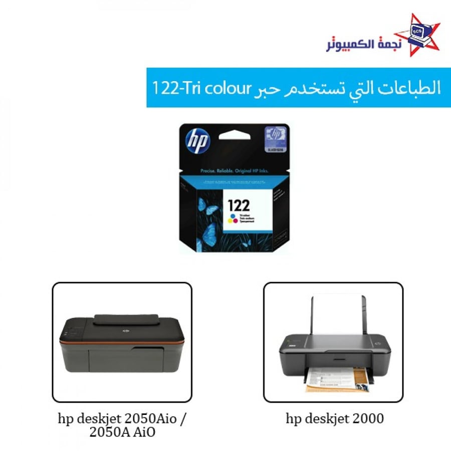 Orginal hp lnk 122 tri-colour حبر اتش بي الأصلي ثلاثة الوان الاحساء