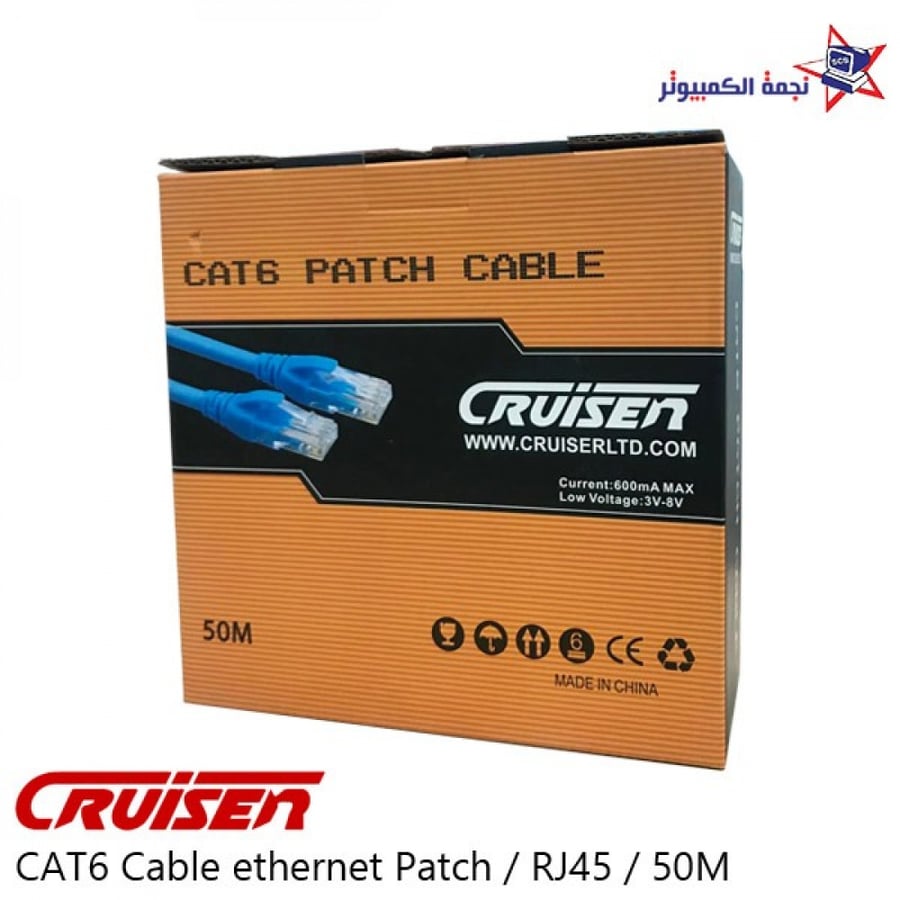 Cable CAT6 Ethernet 50m كيبل كات 6 ايثرنت RJ45 نجمة الكمبيوتر الاحساء