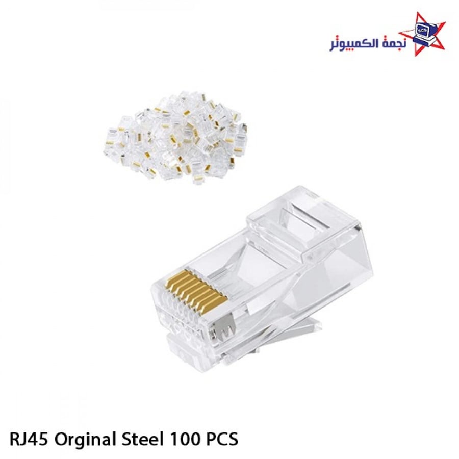 RJ45 Orginal steel 100 pcs راس ايثرنت 100 حبة الاحساء نجمة الكمبيوتر