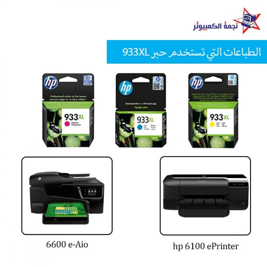 933XL Red حبر سائل من اتش بي احمر يطبع حتى 825 صفحة نجمة الكمبيوتر