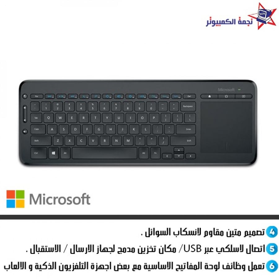 كيبورد الكل في واحد من مايكروسوفت keyboard all-in-one microsoft الاحسا