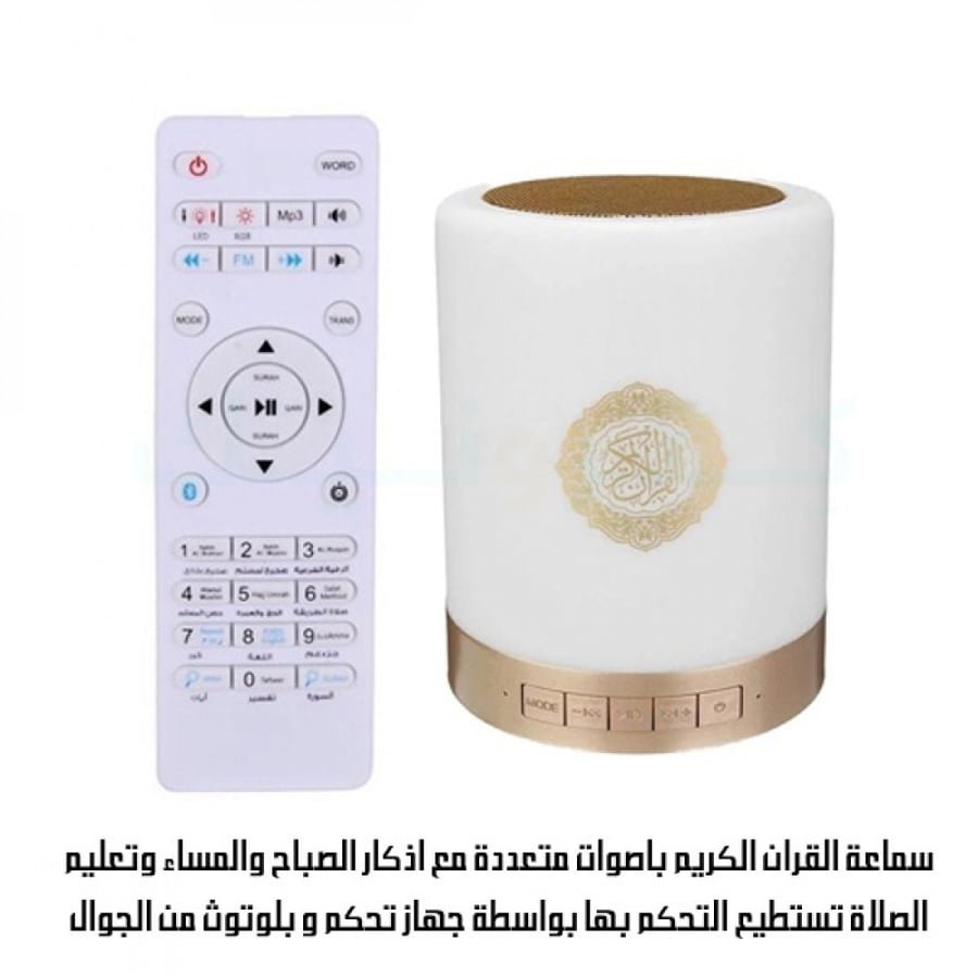 سماعة القران الكريم بقراءات متعددة مناسبة للصغار والكبار مع بلوتوث