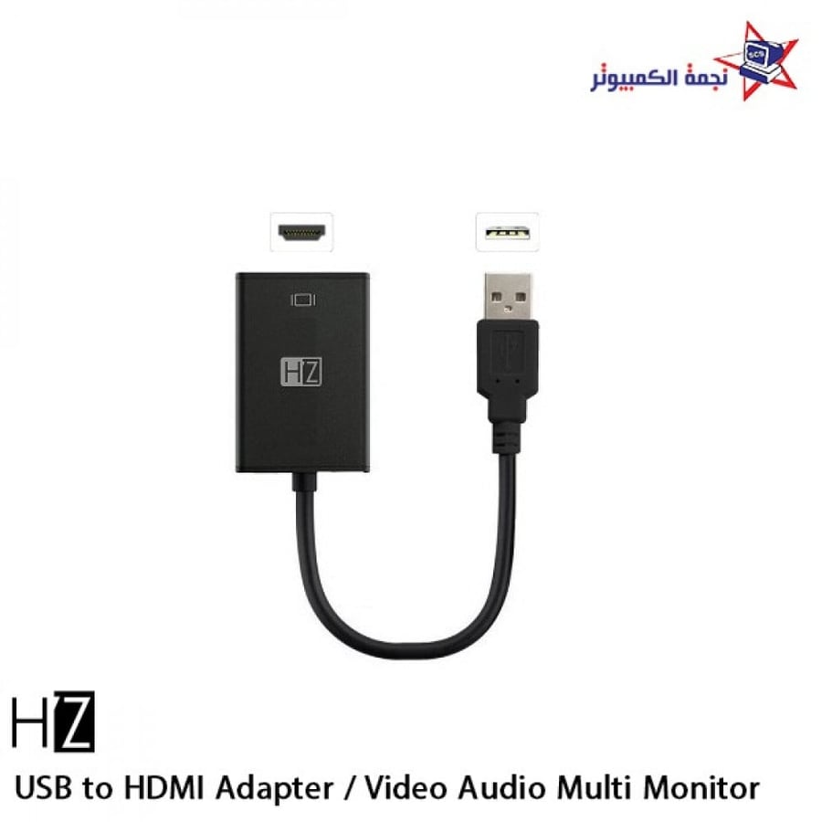 USB to HDMI Adapter Video Audio Monitor  الاحساء نجمة الكمبيوتر