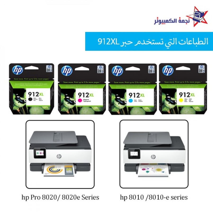 912XL Red  حبر سائل من اتش بي احمر يطبع حتى 825 صفحة نجمة الكمبيوتر