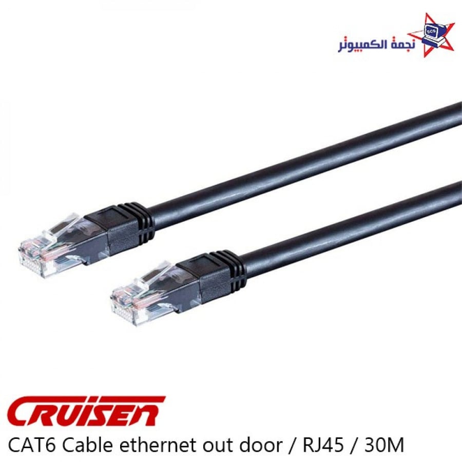 Cable CAT6 Ethernet 30m out door كيبل كات 6 ايثرنت RJ45  الاحساء