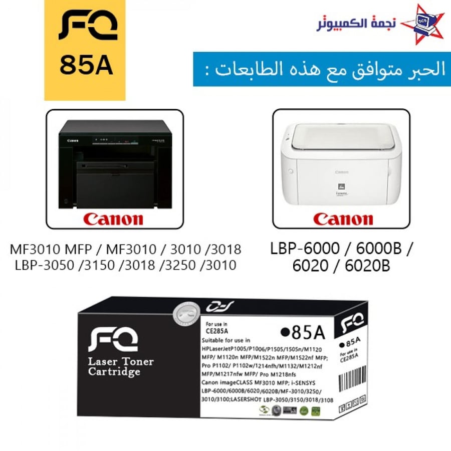 fq hp 85a laser toner black  ليزر حبر اسود طابعات p1005 m1522 الاحساء