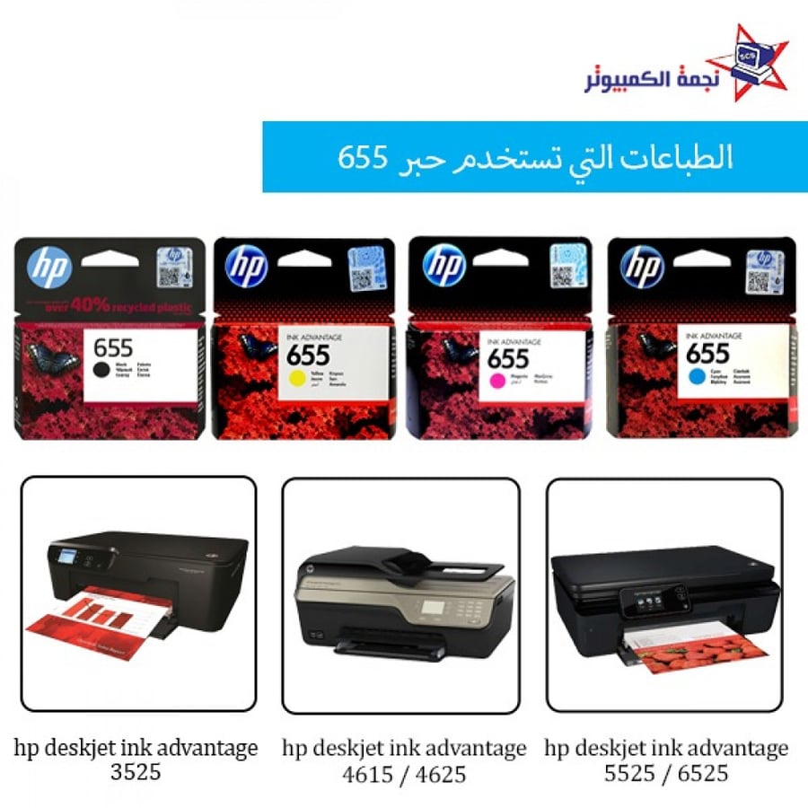 Orginal hp lnk 655 Yellow حبر اتش بي الأصلي 655 اصفر نجمة الكمبيوتر
