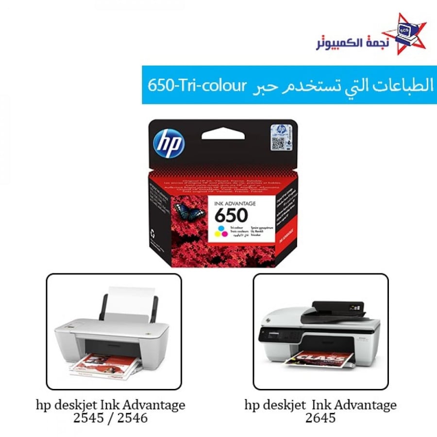 Orginal hp lnk 650 Tri-colour حبر اتش بي الأصلي 650 ثلاثة الوان