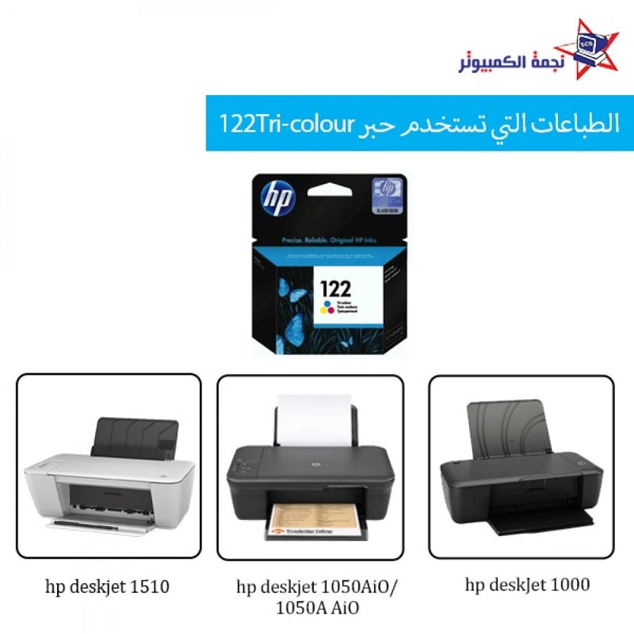 Orginal hp lnk 122 tri-colour حبر اتش بي الأصلي ثلاثة الوان الاحساء