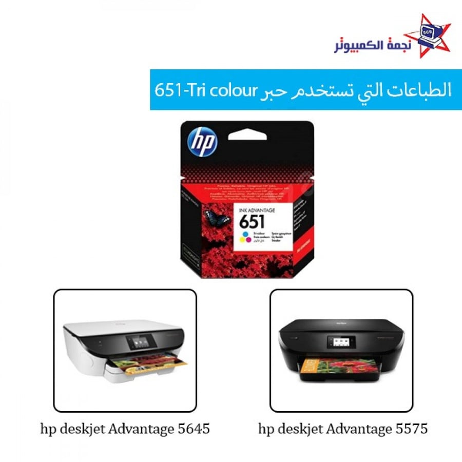 Orginal hp lnk 651 Tri-colour  حبر hp الأصلي 651 ثلاثة الوان الاحساءس