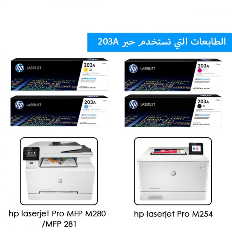 حبر اتش بي ليزر  الأصلي 203A احمر Tonner hp laserJet  203A magenta