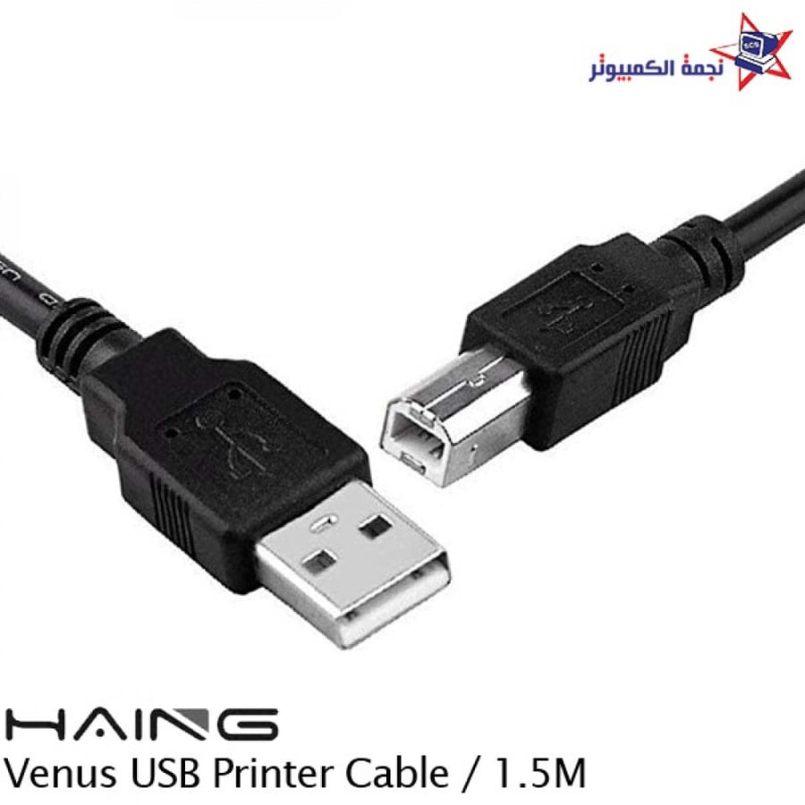 USB Printer cable  واير كيبل طابعة بطول متر وتص الاحساء نجمة الكمبيوتر