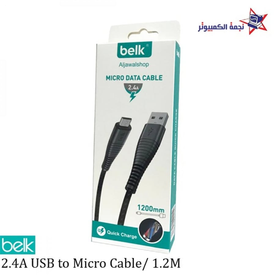 USB to Micro cable quick charge كيبل شاحن سريع وقوي امان belk الاحساء