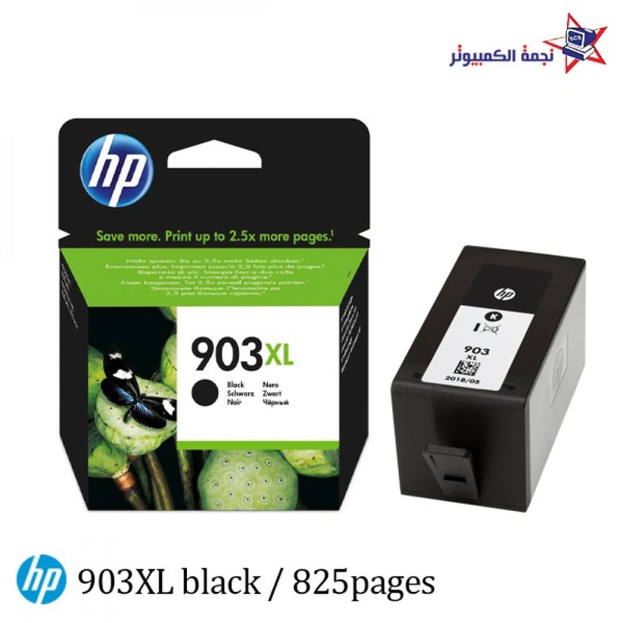 903XL BLACK حبر سائل من اتش بي اسود يطبع حتى 825 صفحة  نجمة الكمبيوتر