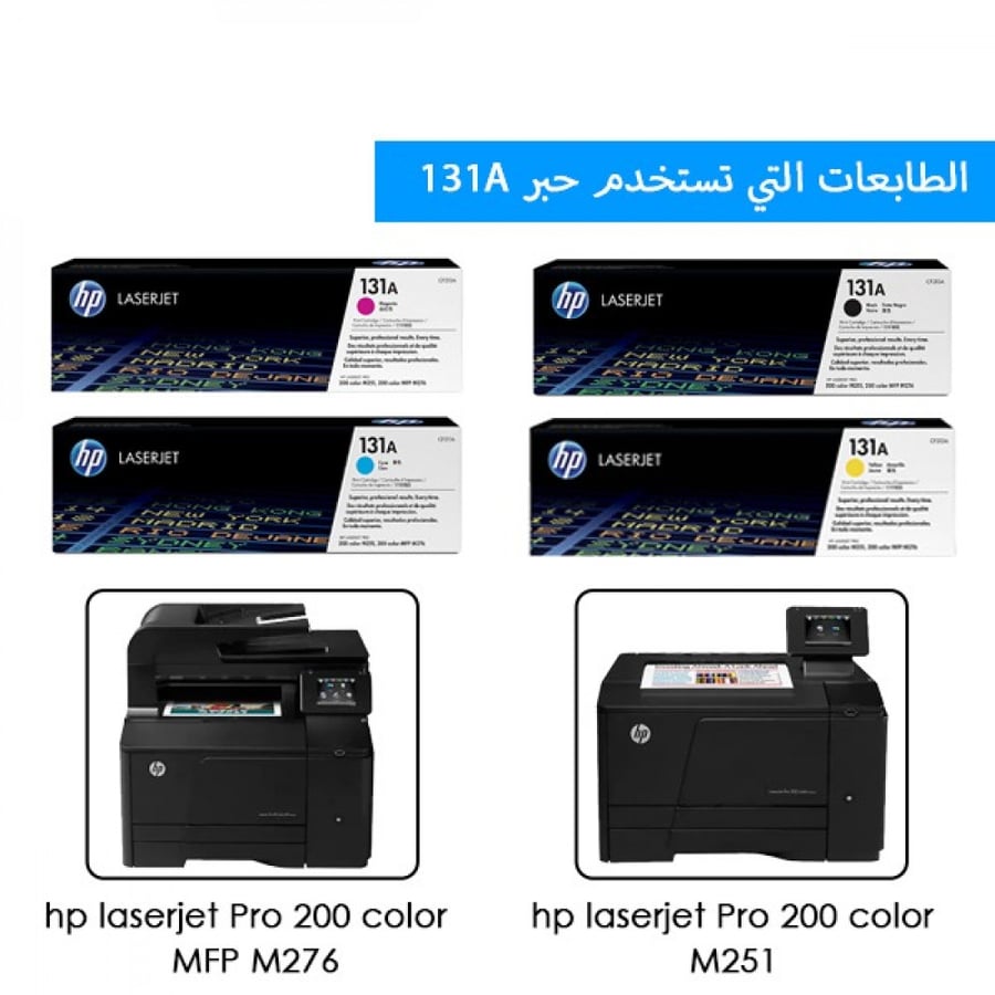 حبر اتش بي ليزر  الأصلي 131A ازرق  Tonner hp laserJet  131A cyan
