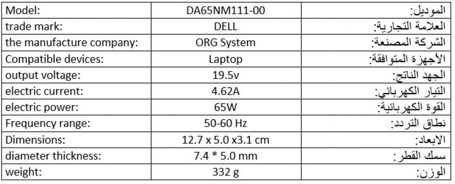 شاحن لابتوب ديل Laptop Charger dell 19V  65W نجمة الكمبيوتر