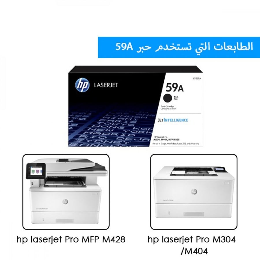 حبر اتش بي ليزر  الأصلي 59A اسود  Tonner hp laserJet  59A black