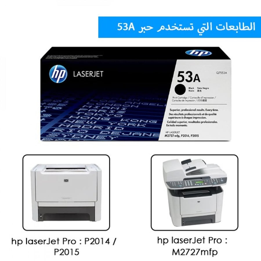 حبر اتش بي ليزر  الأصلي 53A اسود Tonner hp laserJet  53A black