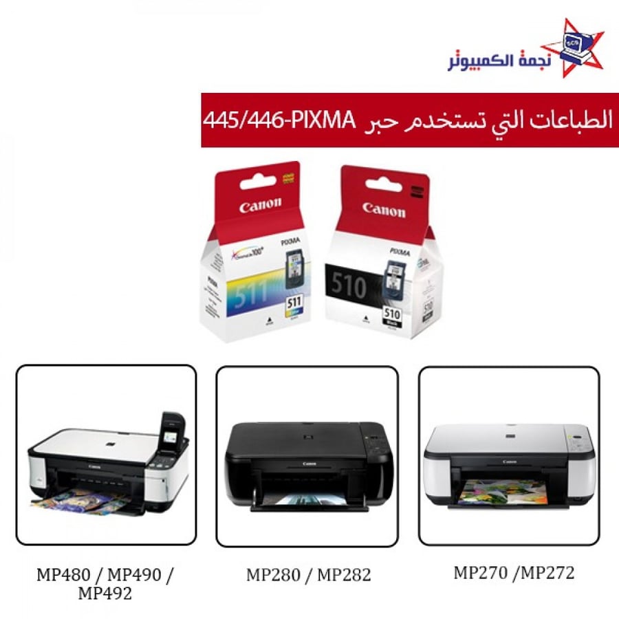 حبر كانون الاصلي 511 ثلاثة الوان PIXMA CANO الاحساء نجمة الكمبيوتر